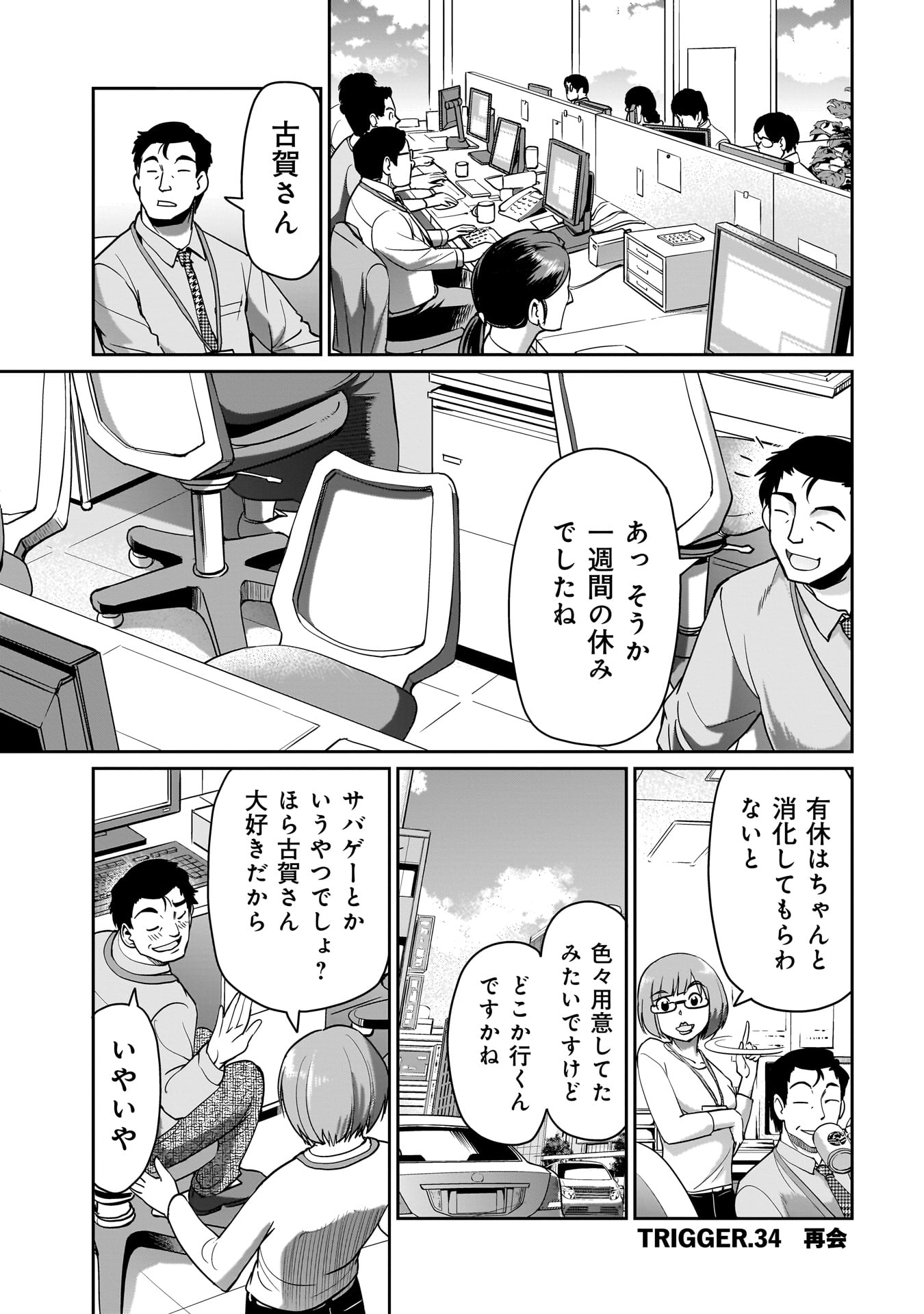 異世界召喚おじさんの銃無双ライフ 〜サバゲー好きサラリーマンは会社終わりに異世界へ直帰する〜 第34話 - Page 1