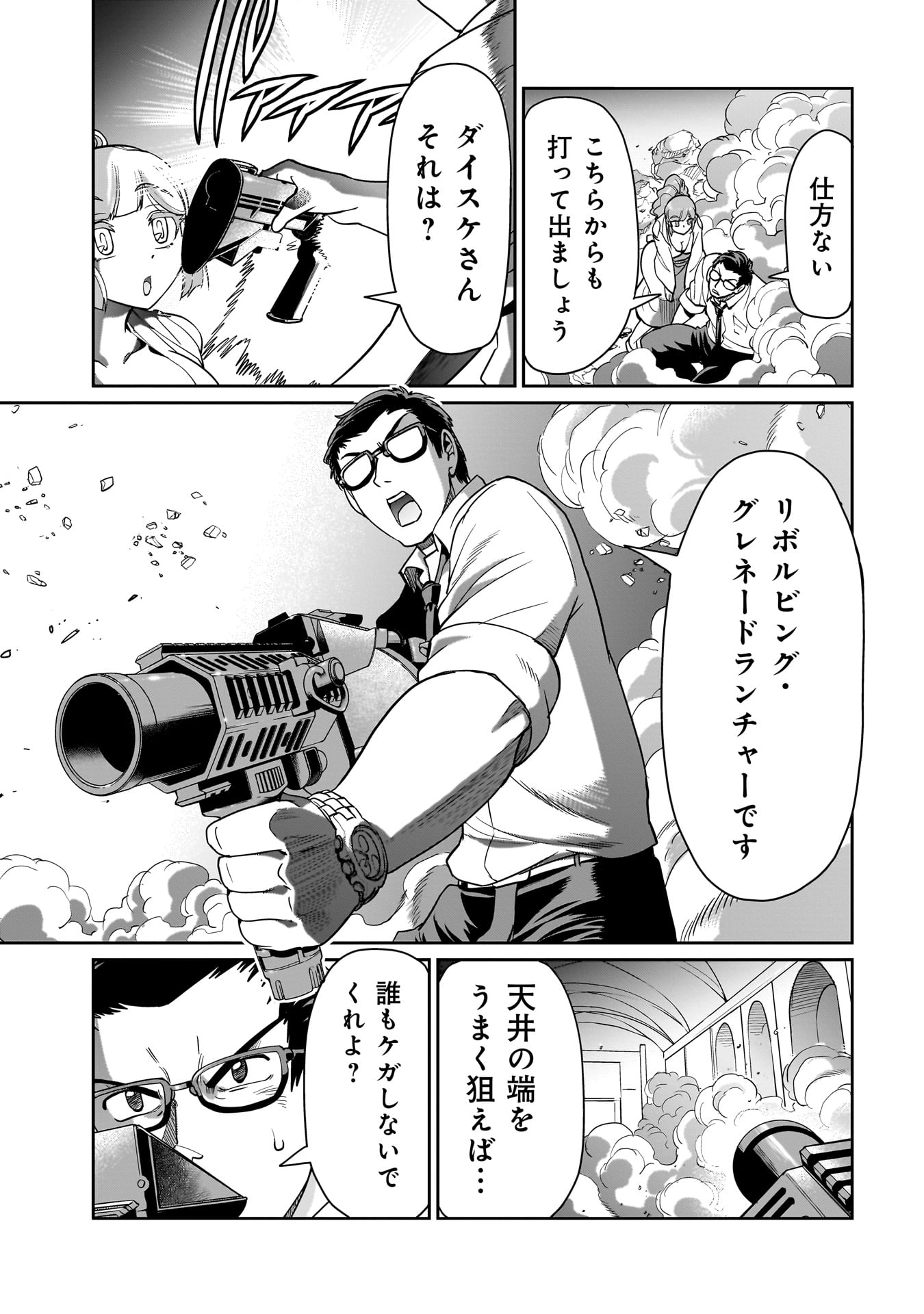 異世界召喚おじさんの銃無双ライフ 〜サバゲー好きサラリーマンは会社終わりに異世界へ直帰する〜 第38話 - Page 11