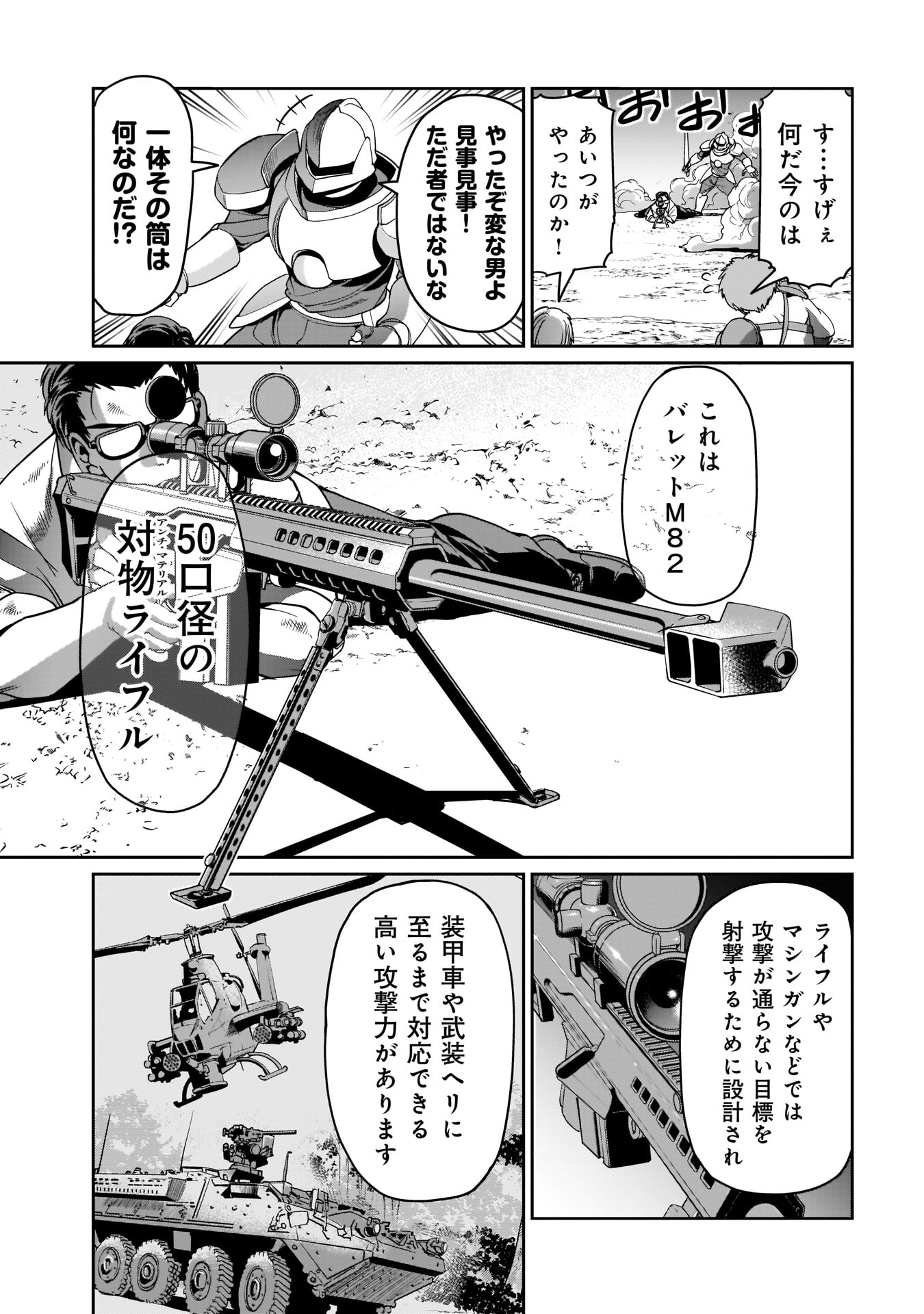 異世界召喚おじさんの銃無双ライフ 〜サバゲー好きサラリーマンは会社終わりに異世界へ直帰する〜 第8話 - Page 5