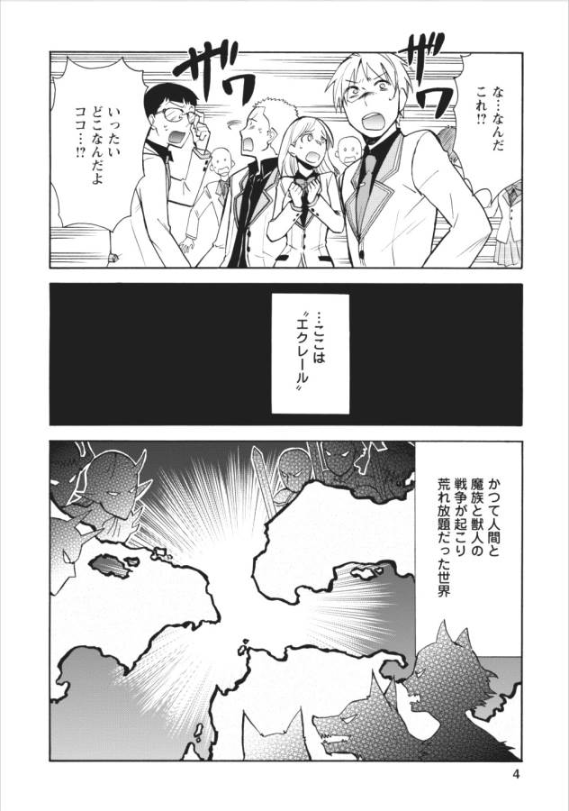 異世界召喚は二度目です 第1話 - Page 3