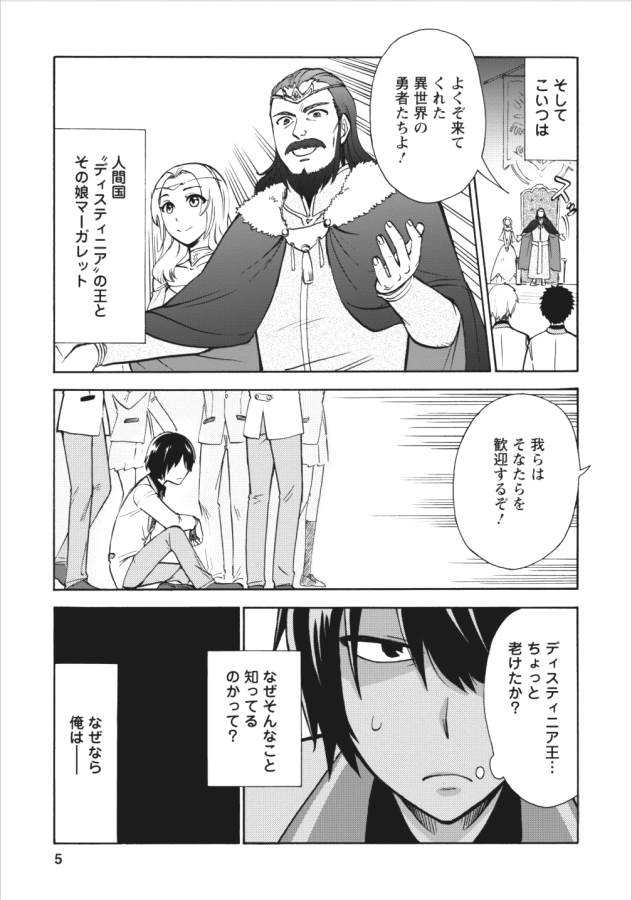 異世界召喚は二度目です 第1話 - Page 3