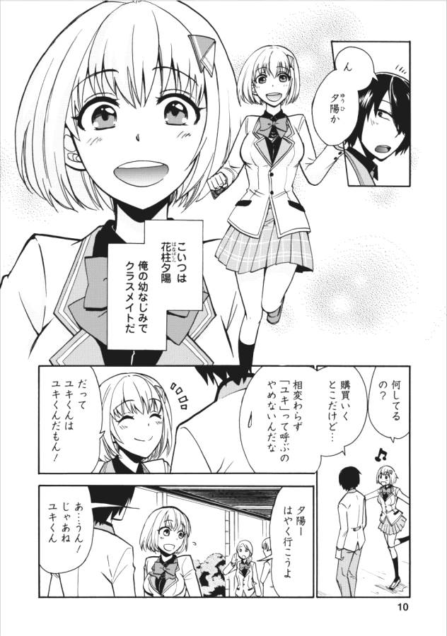 異世界召喚は二度目です 第1話 - Page 7