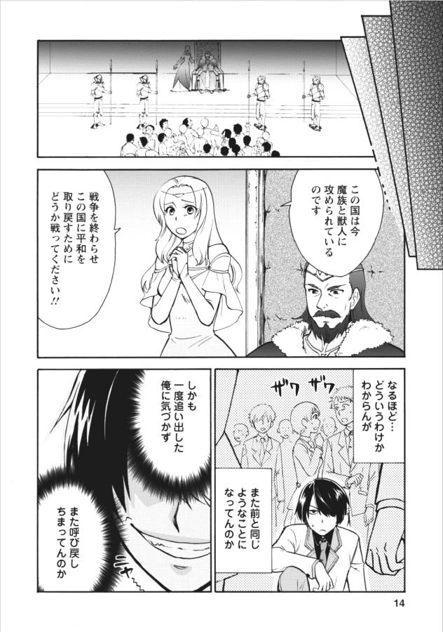 異世界召喚は二度目です 第1話 - Page 11