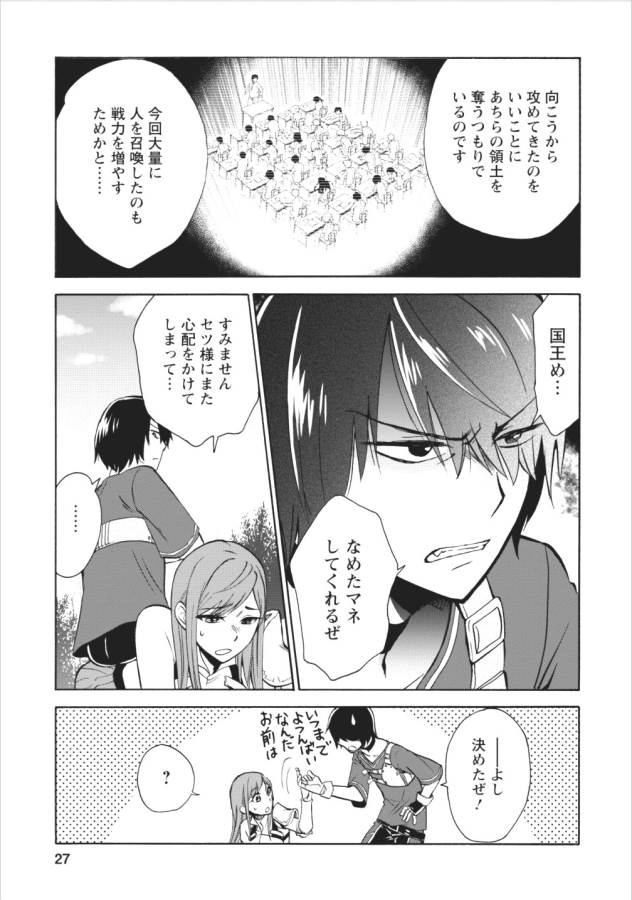 異世界召喚は二度目です 第1話 - Page 25