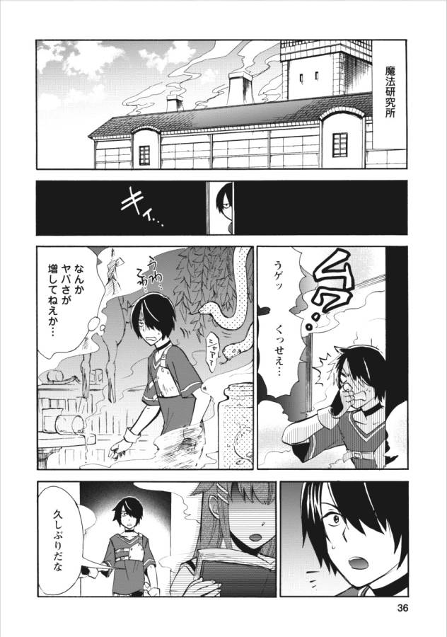 異世界召喚は二度目です 第1話 - Page 33