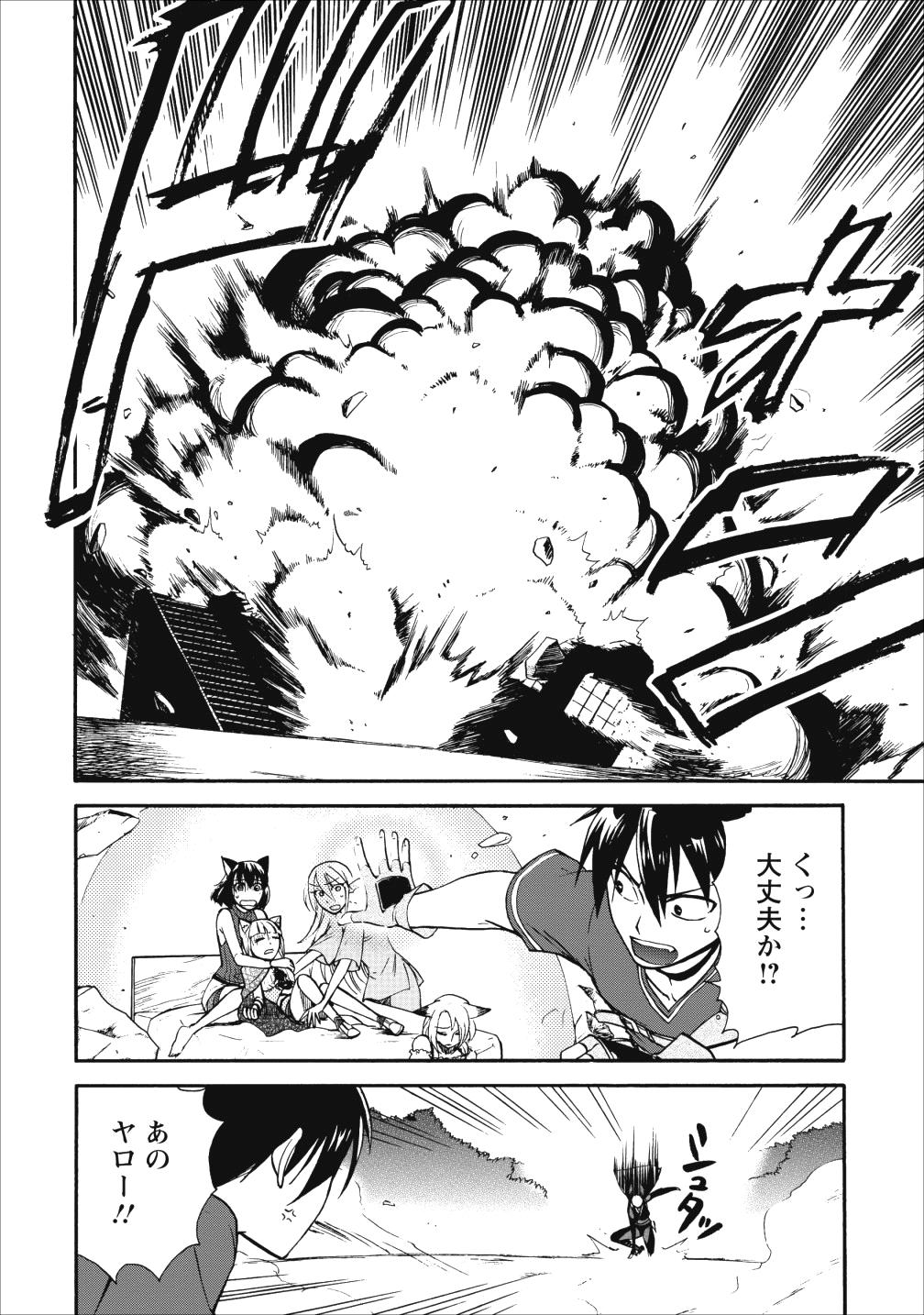 異世界召喚は二度目です 第10話 - Page 2