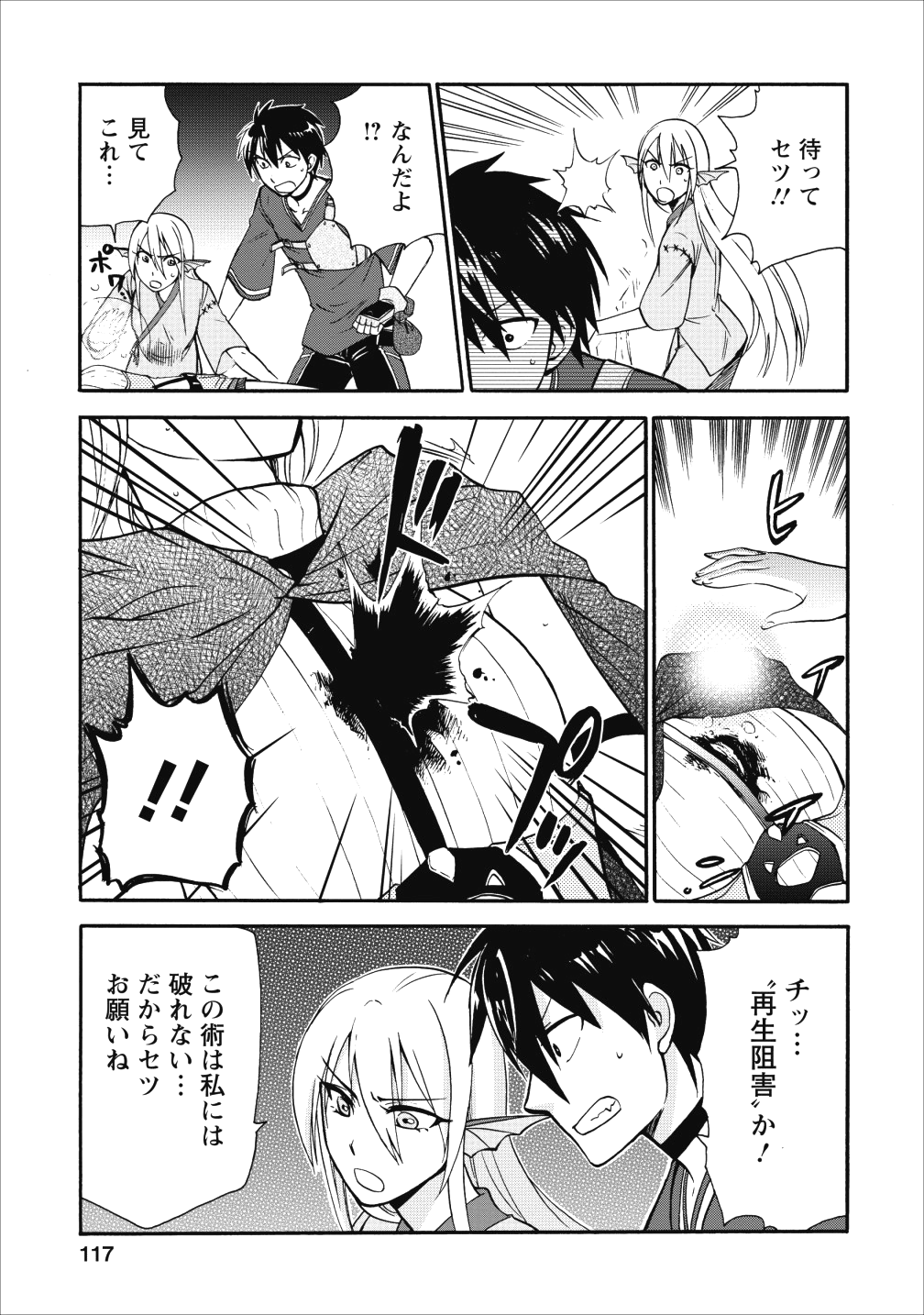 異世界召喚は二度目です 第10話 - Page 3