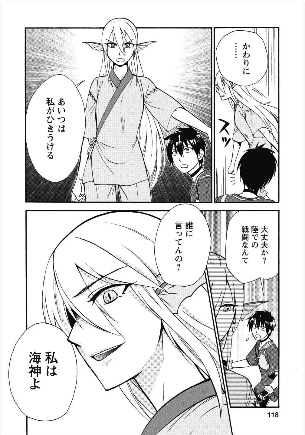 異世界召喚は二度目です 第10話 - Page 4