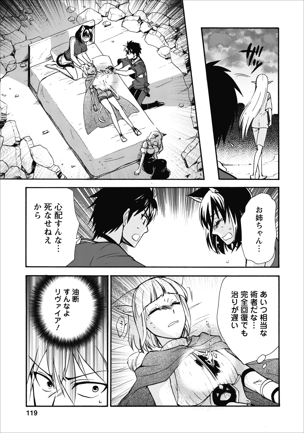 異世界召喚は二度目です 第10話 - Page 5