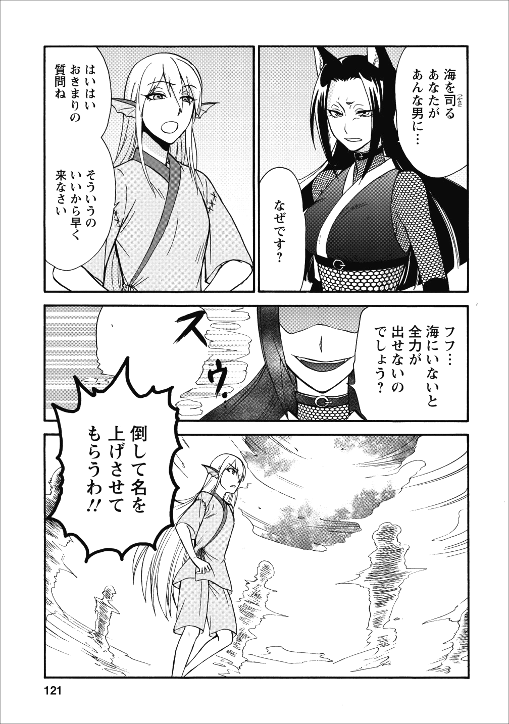 異世界召喚は二度目です 第10話 - Page 8