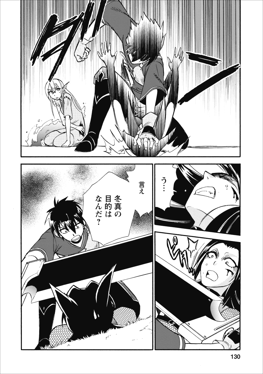 異世界召喚は二度目です 第10話 - Page 17