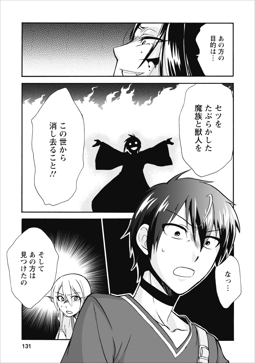 異世界召喚は二度目です 第10話 - Page 17