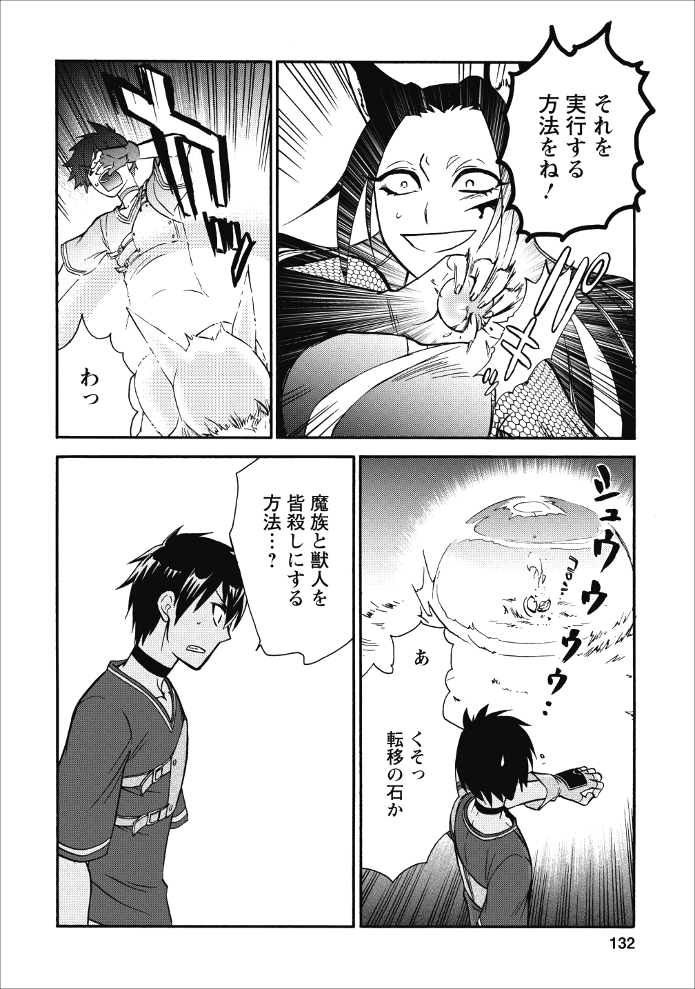 異世界召喚は二度目です 第10話 - Page 19