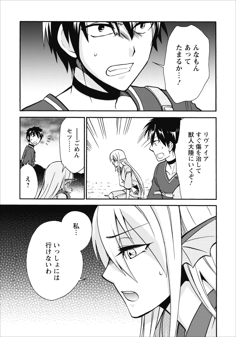 異世界召喚は二度目です 第10話 - Page 19