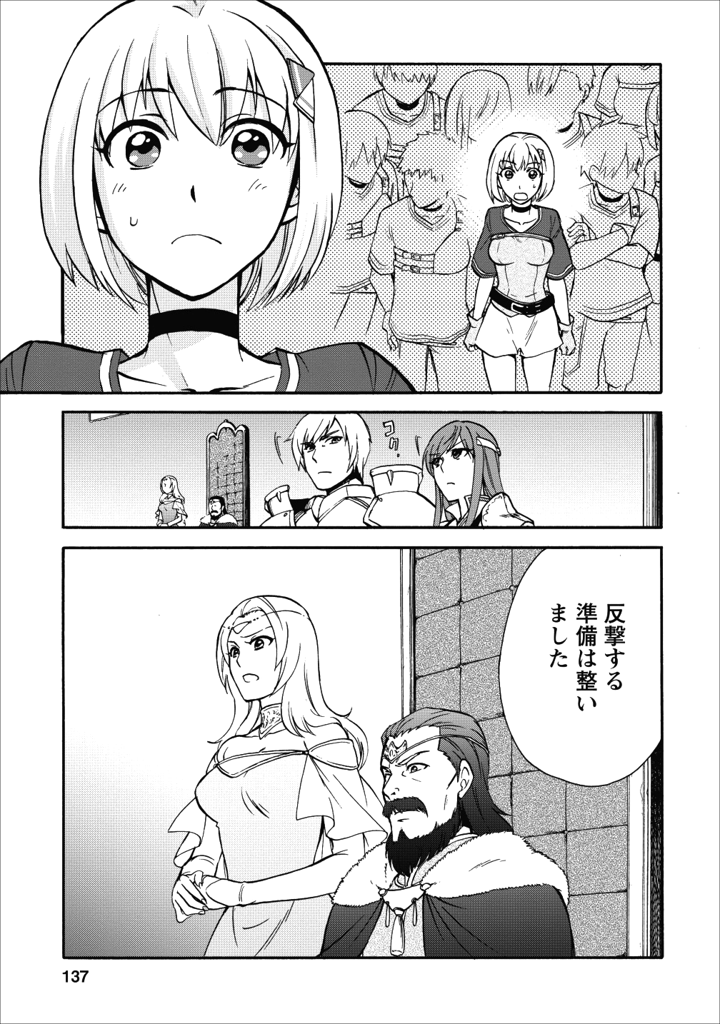 異世界召喚は二度目です 第10話 - Page 23