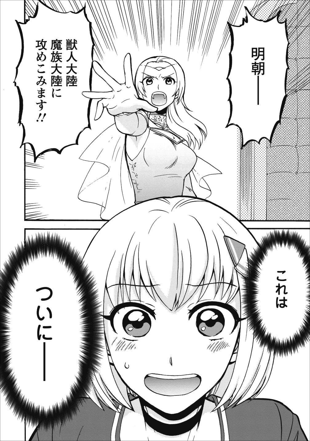 異世界召喚は二度目です 第10話 - Page 24