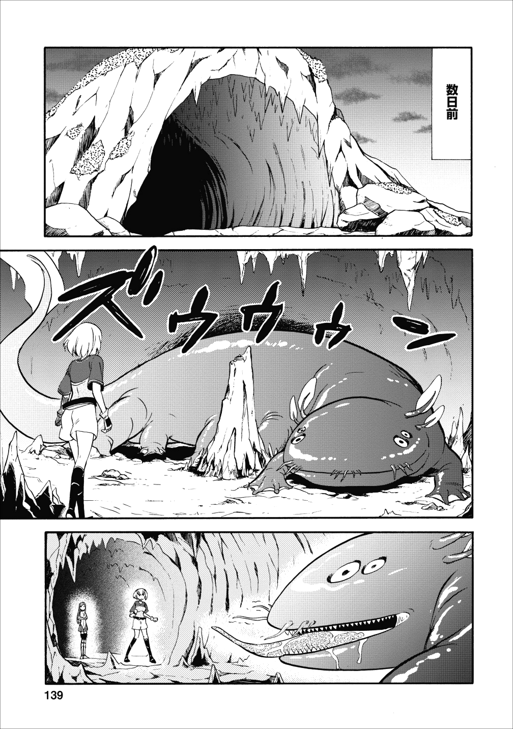 異世界召喚は二度目です 第10話 - Page 25