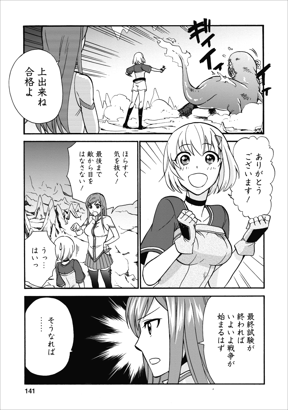 異世界召喚は二度目です 第10話 - Page 27