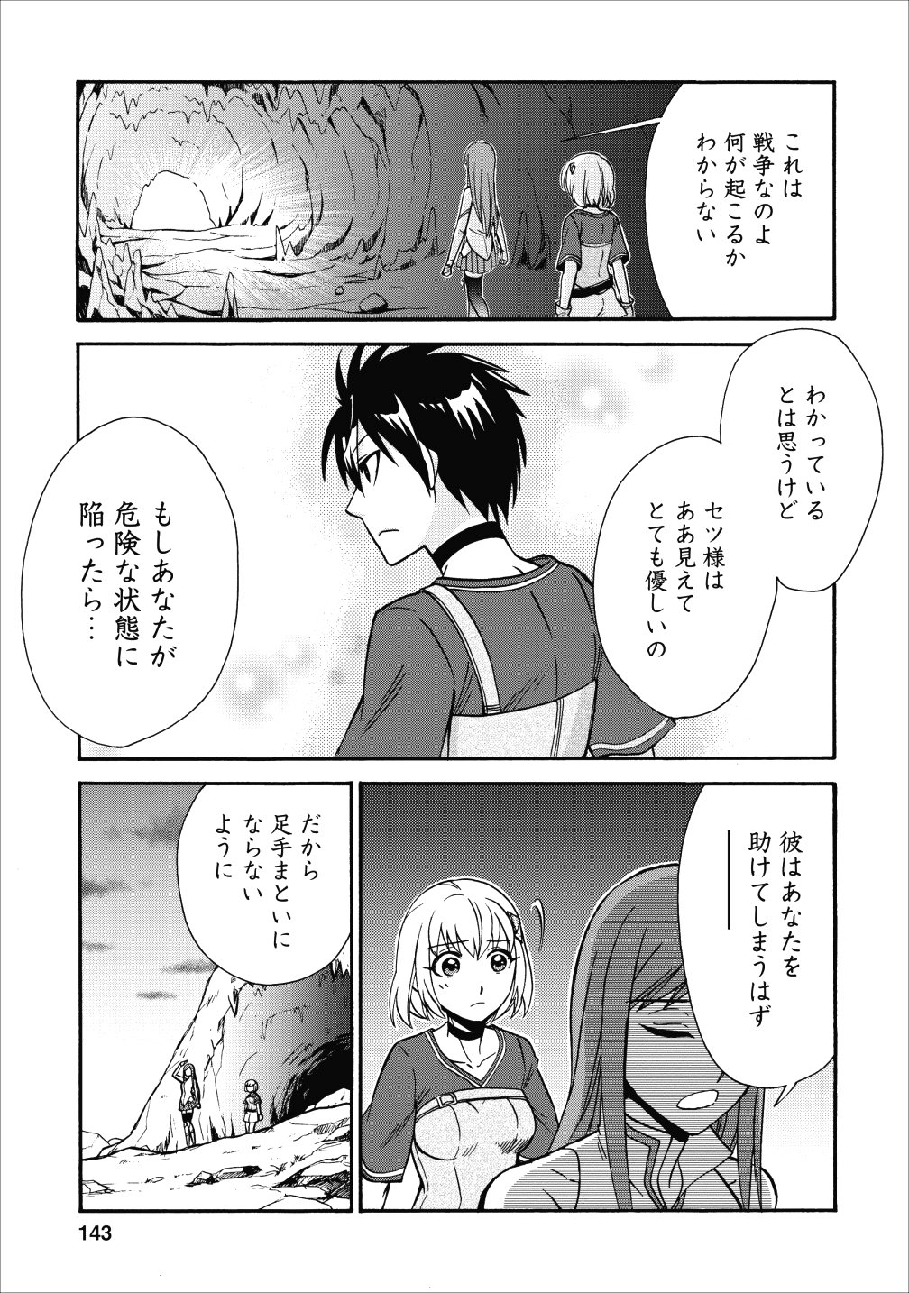 異世界召喚は二度目です 第10話 - Page 29