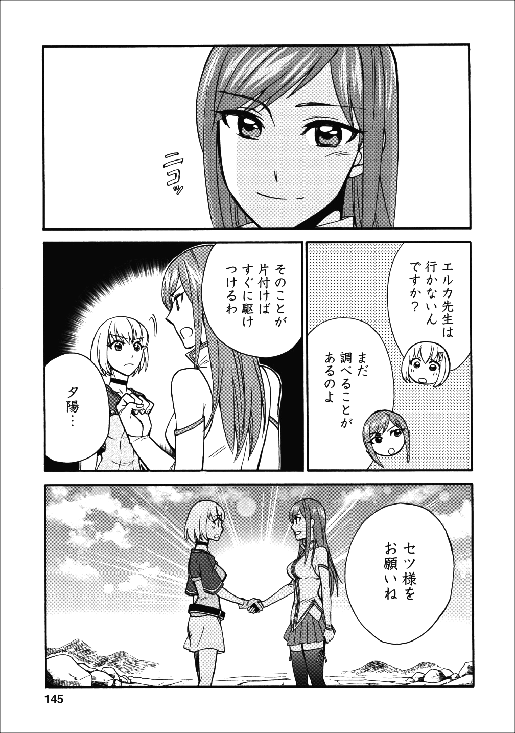 異世界召喚は二度目です 第10話 - Page 32