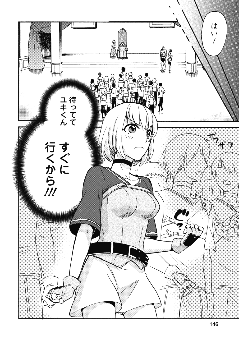 異世界召喚は二度目です 第10話 - Page 33