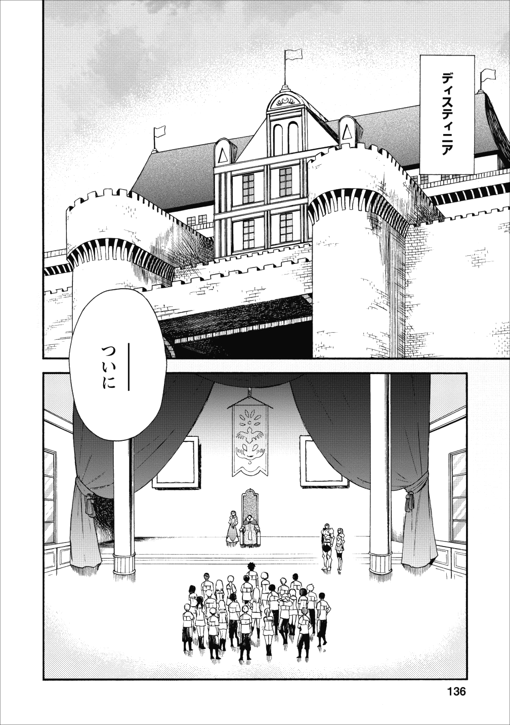 異世界召喚は二度目です 第10話 - Page 54