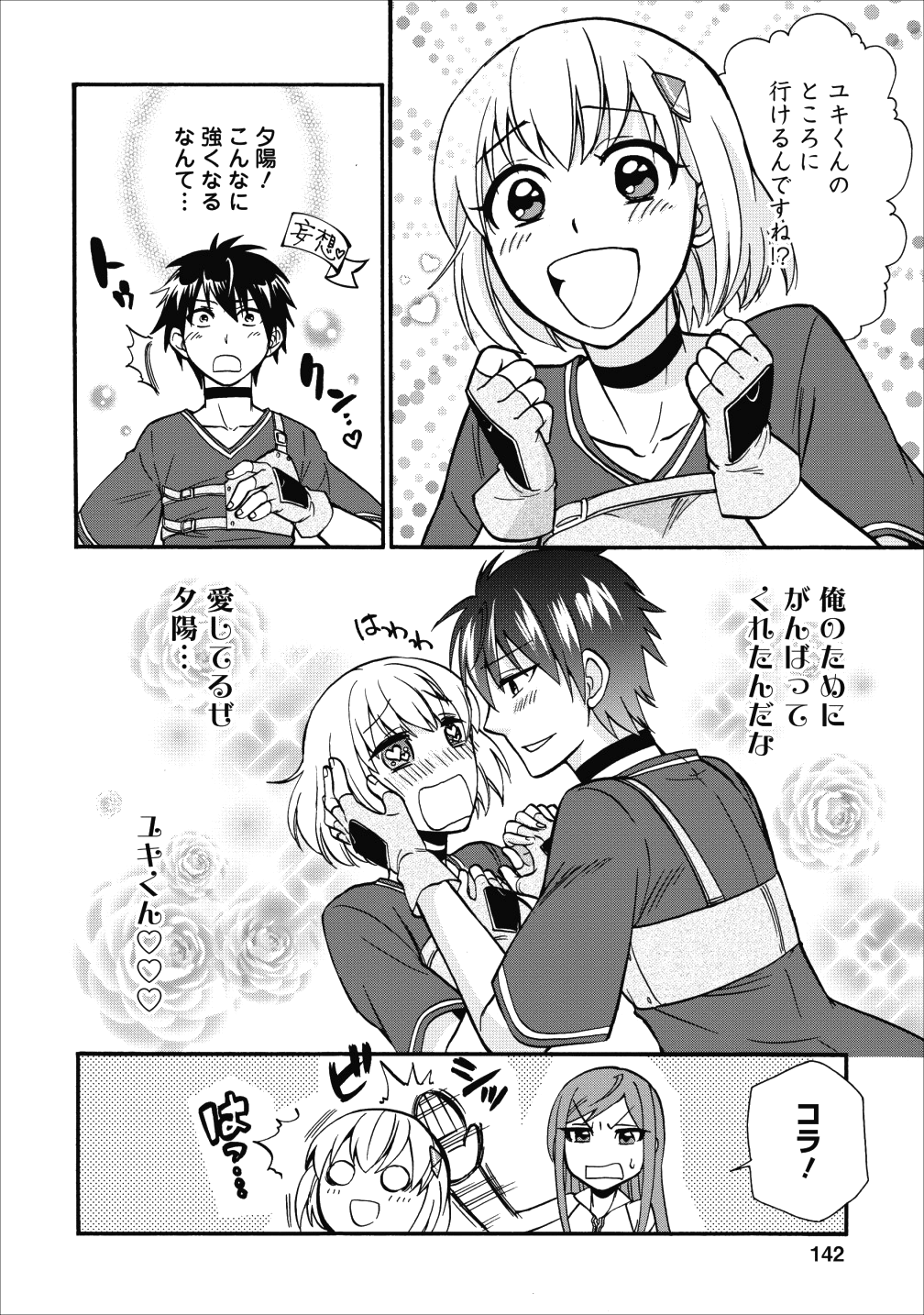 異世界召喚は二度目です 第10話 - Page 61