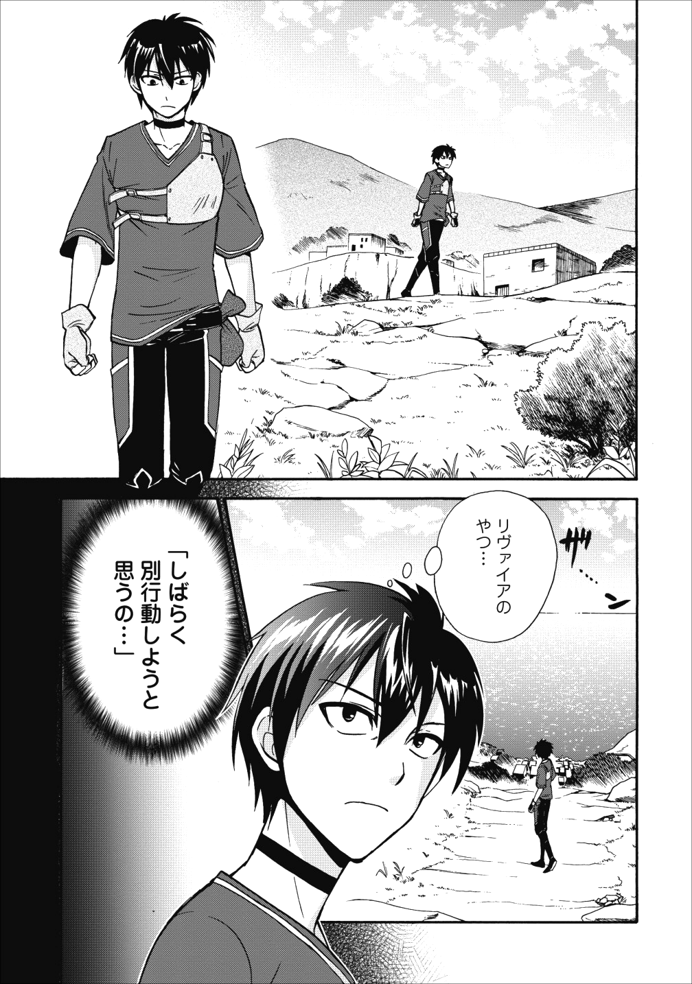 異世界召喚は二度目です 第11話 - Page 1