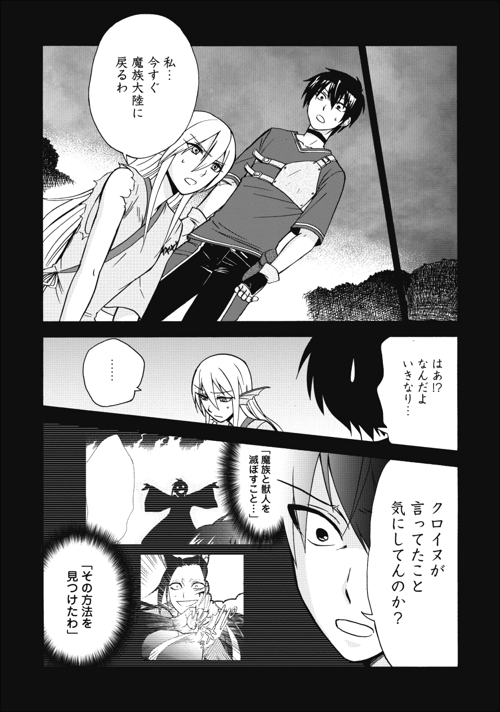 異世界召喚は二度目です 第11話 - Page 3