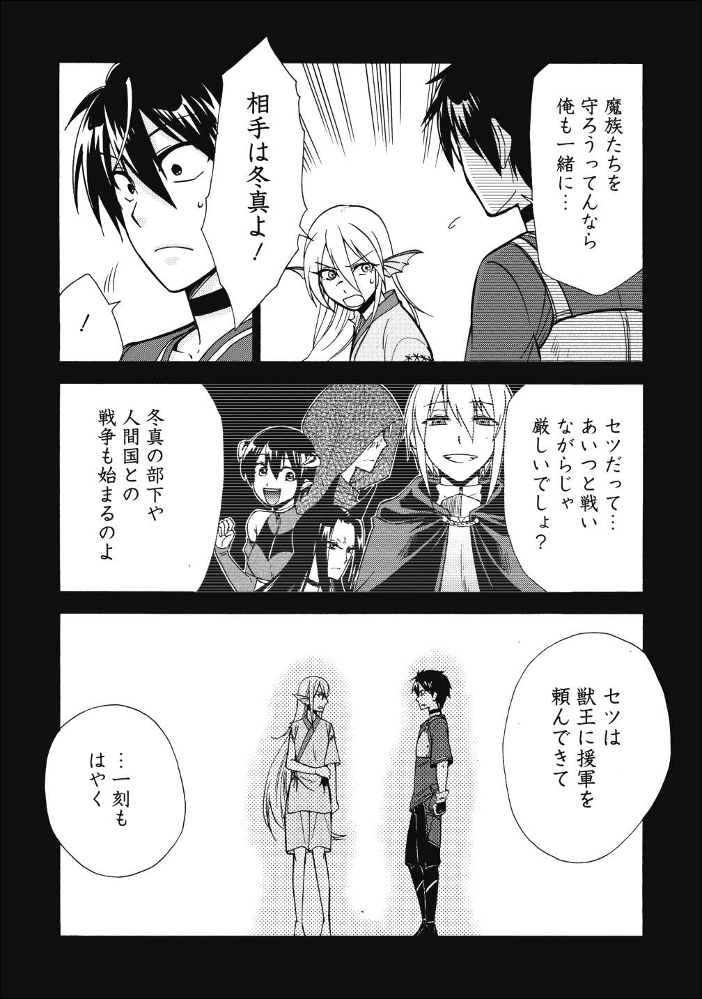 異世界召喚は二度目です 第11話 - Page 3