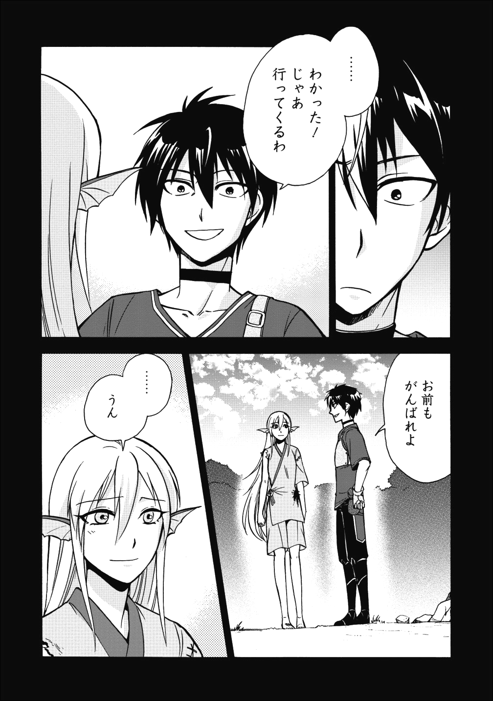 異世界召喚は二度目です 第11話 - Page 4