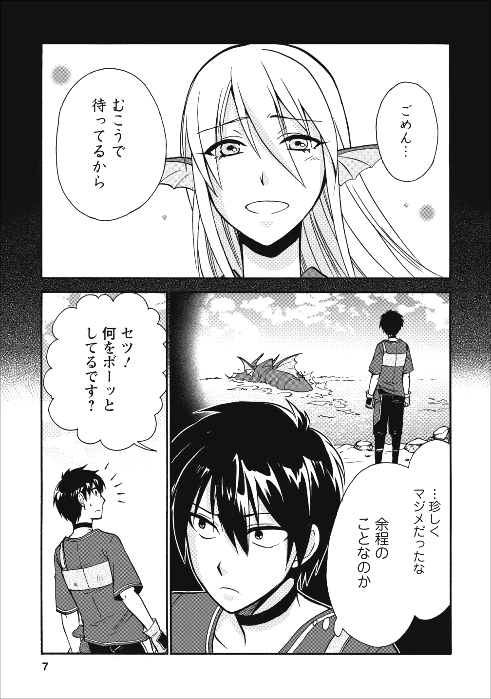 異世界召喚は二度目です 第11話 - Page 5