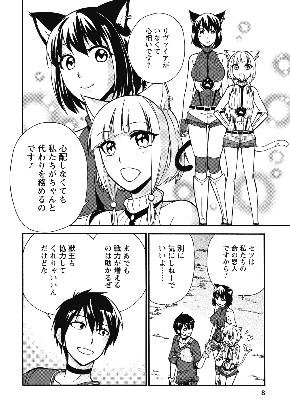 異世界召喚は二度目です 第11話 - Page 7