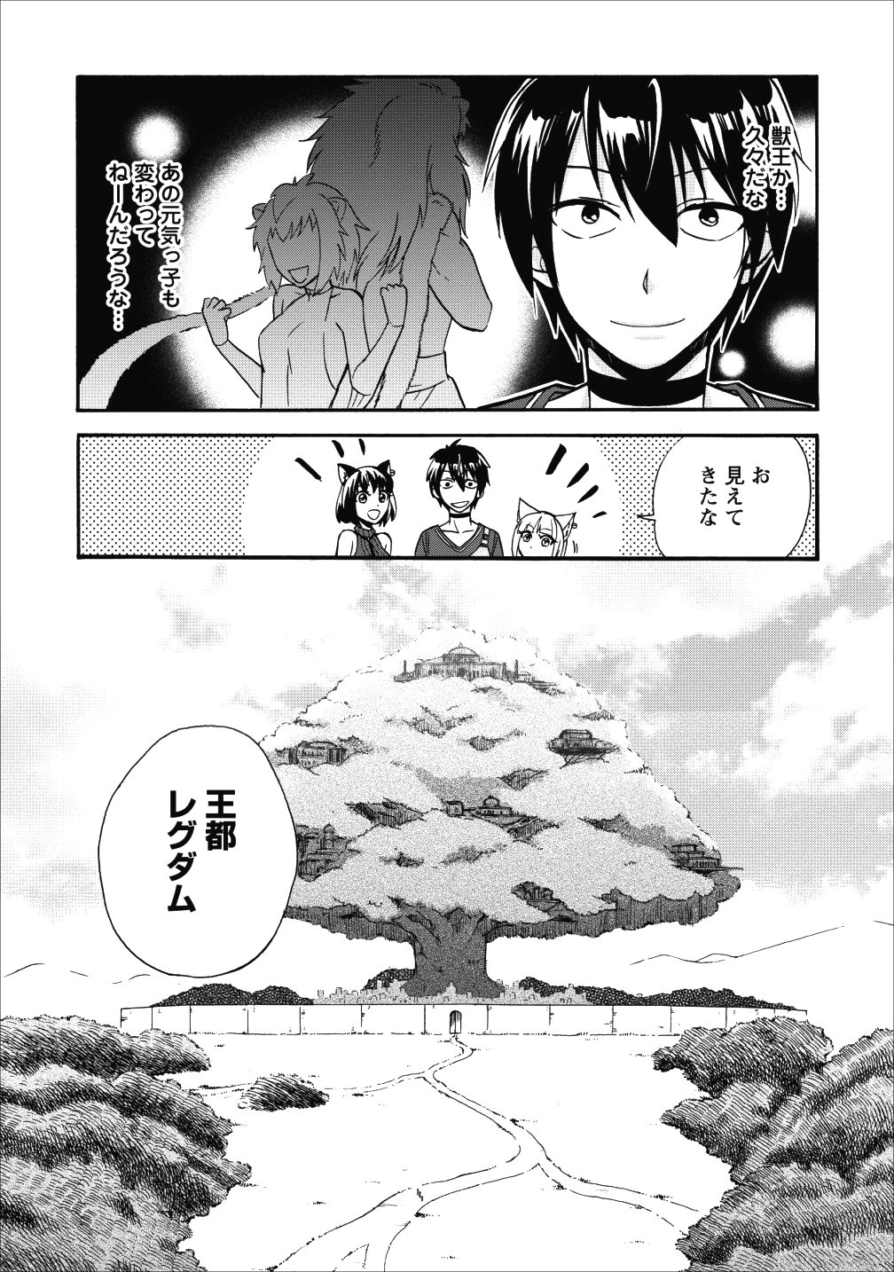 異世界召喚は二度目です 第11話 - Page 7