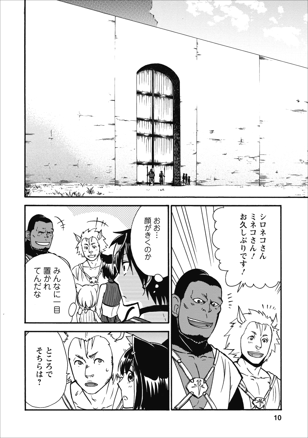 異世界召喚は二度目です 第11話 - Page 9