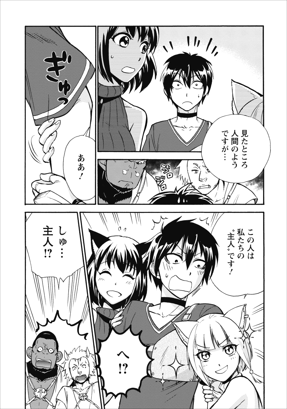 異世界召喚は二度目です 第11話 - Page 10