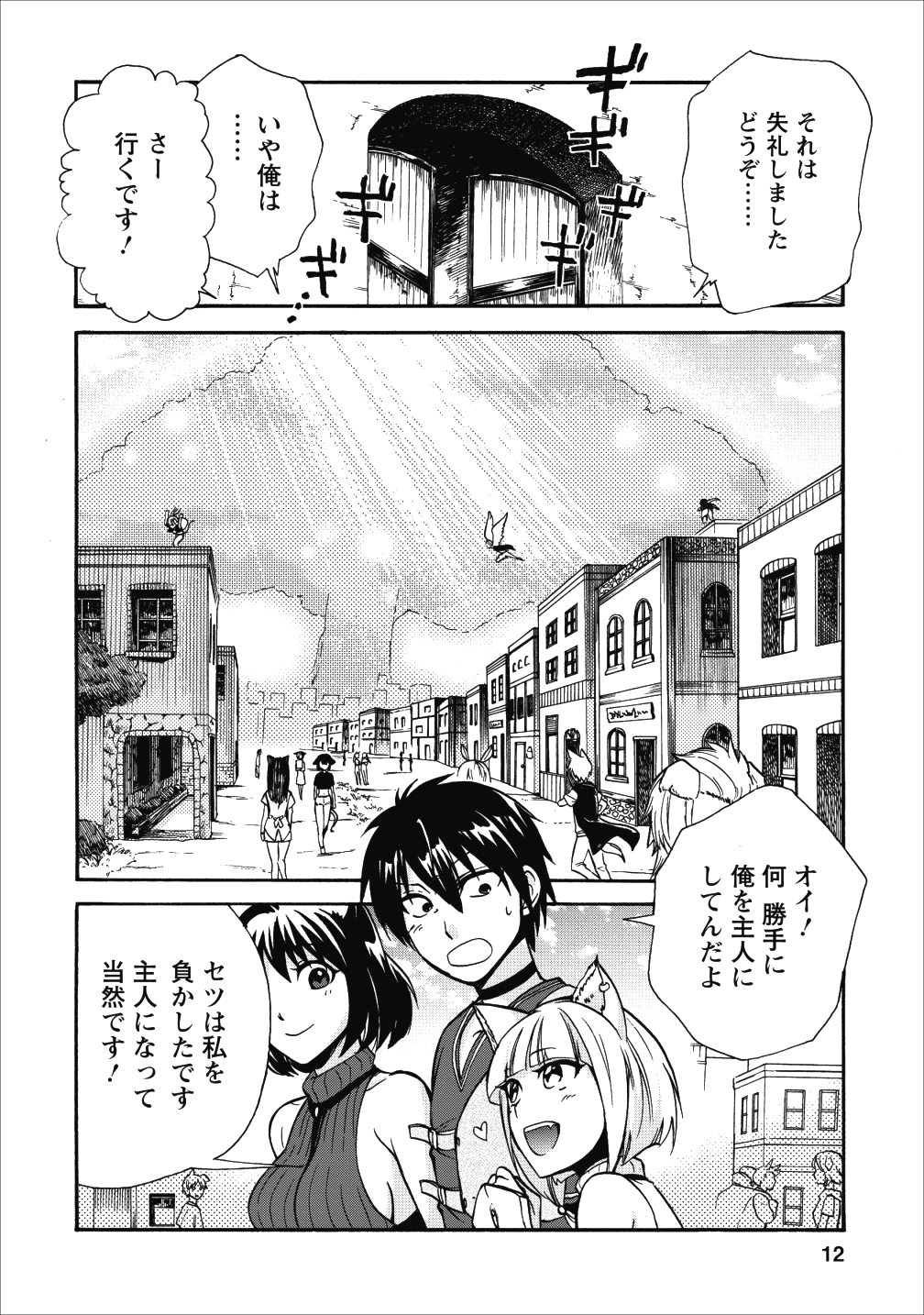 異世界召喚は二度目です 第11話 - Page 10