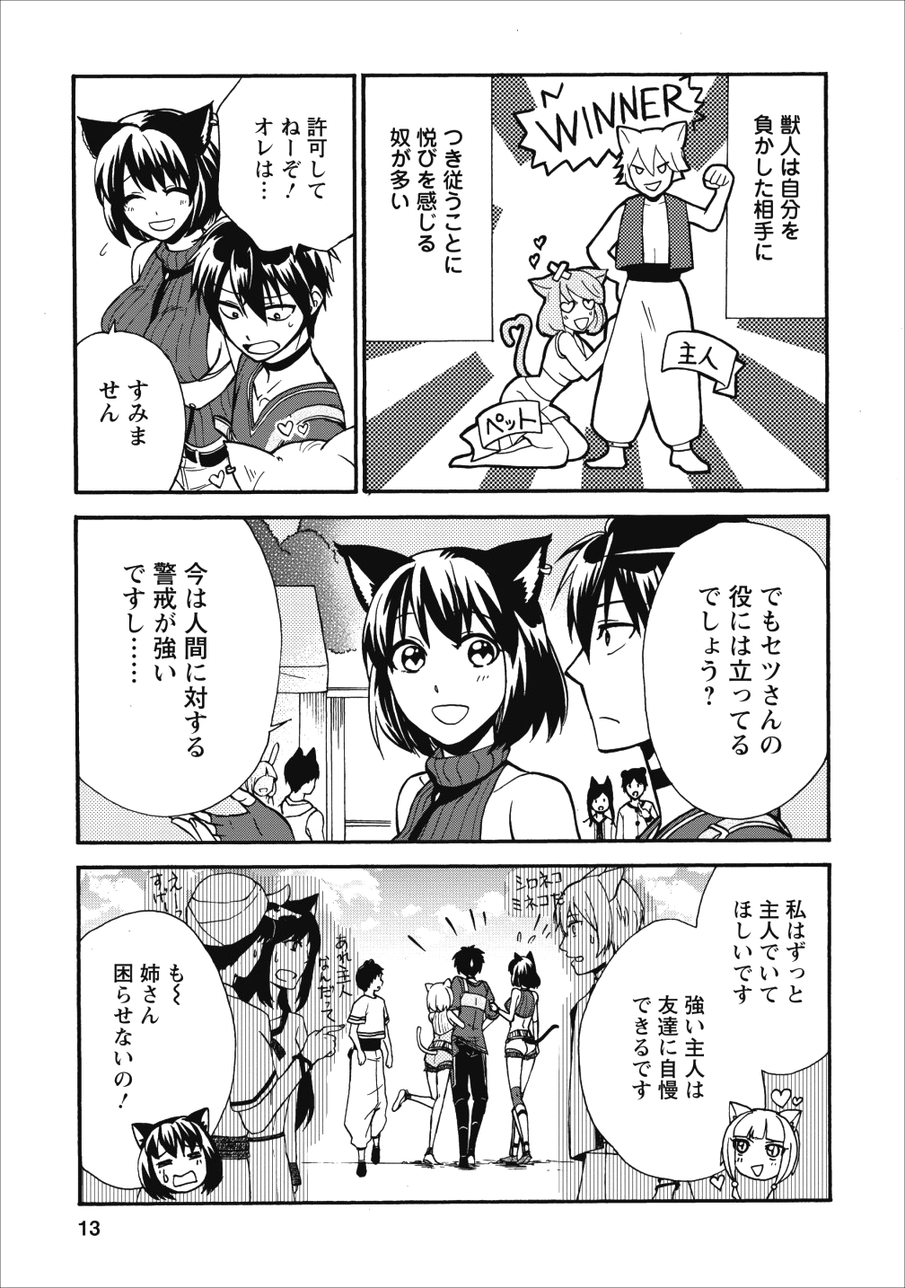 異世界召喚は二度目です 第11話 - Page 11