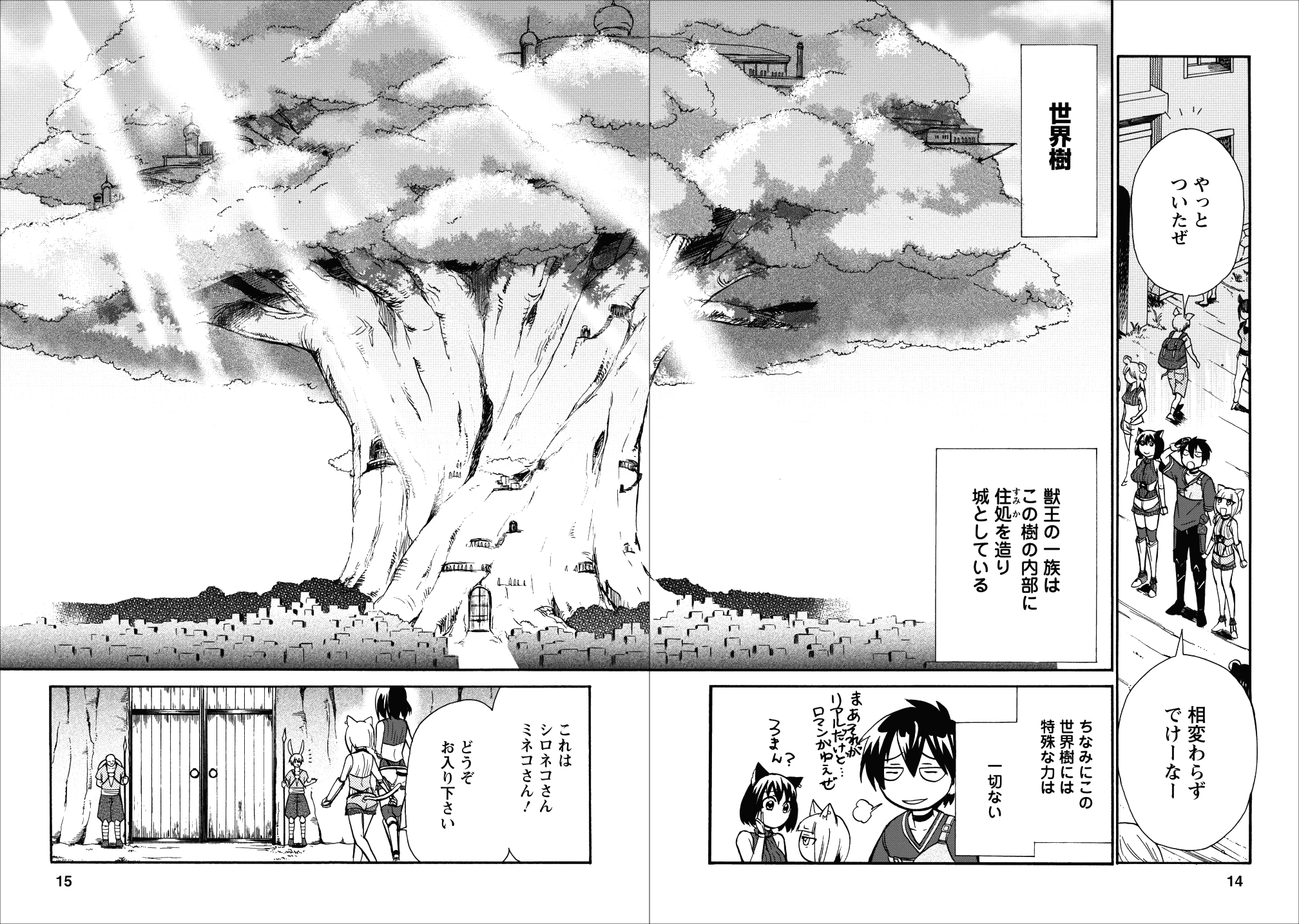 異世界召喚は二度目です 第11話 - Page 13