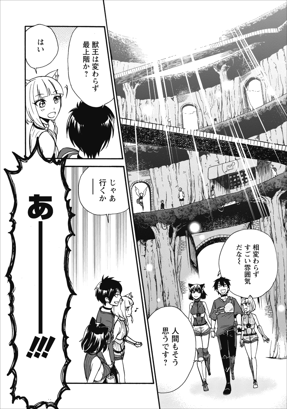 異世界召喚は二度目です 第11話 - Page 13