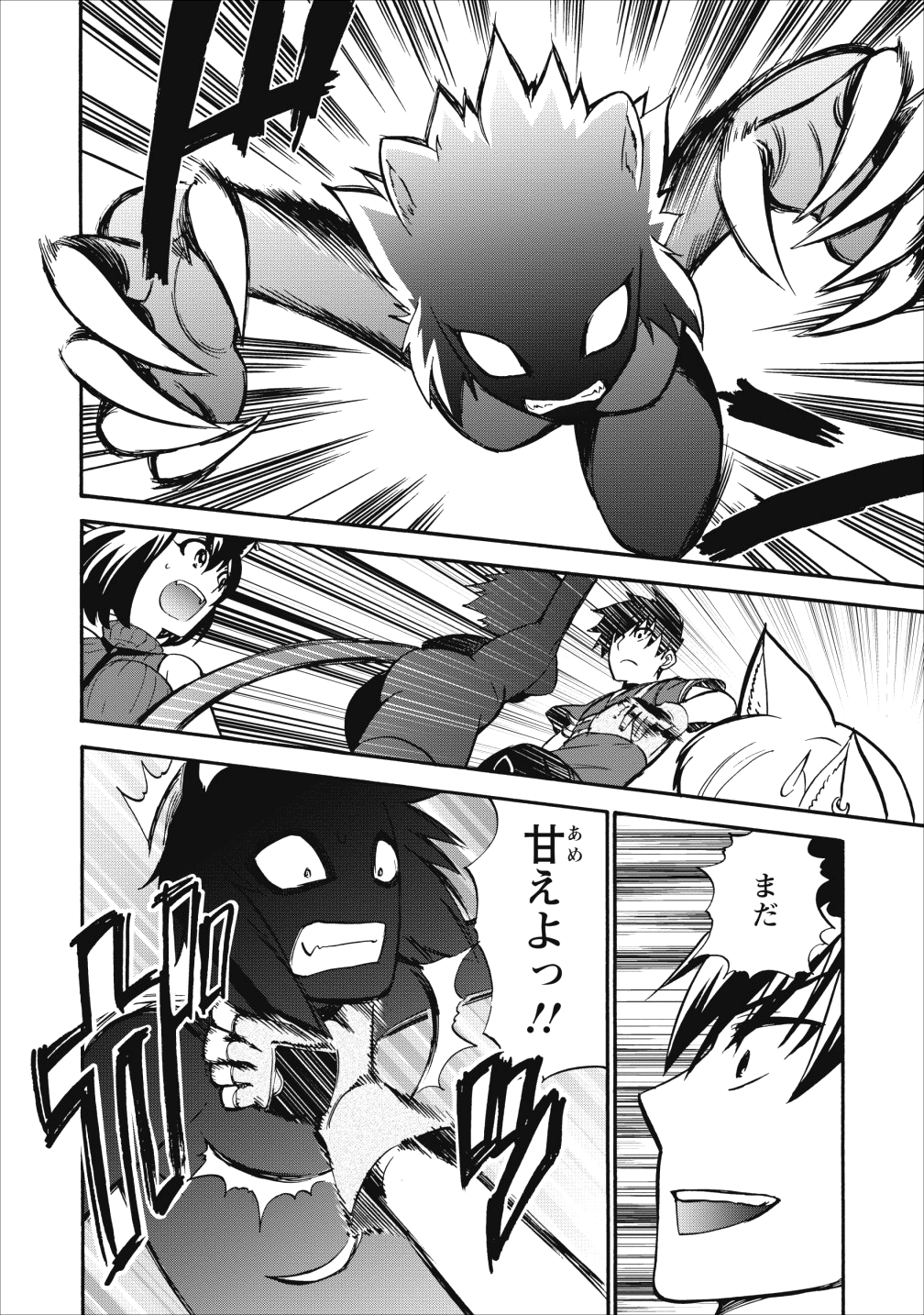 異世界召喚は二度目です 第11話 - Page 15