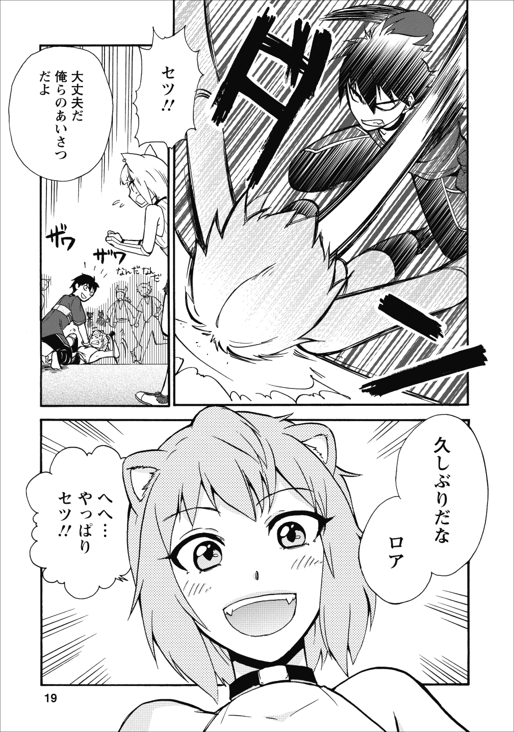 異世界召喚は二度目です 第11話 - Page 16