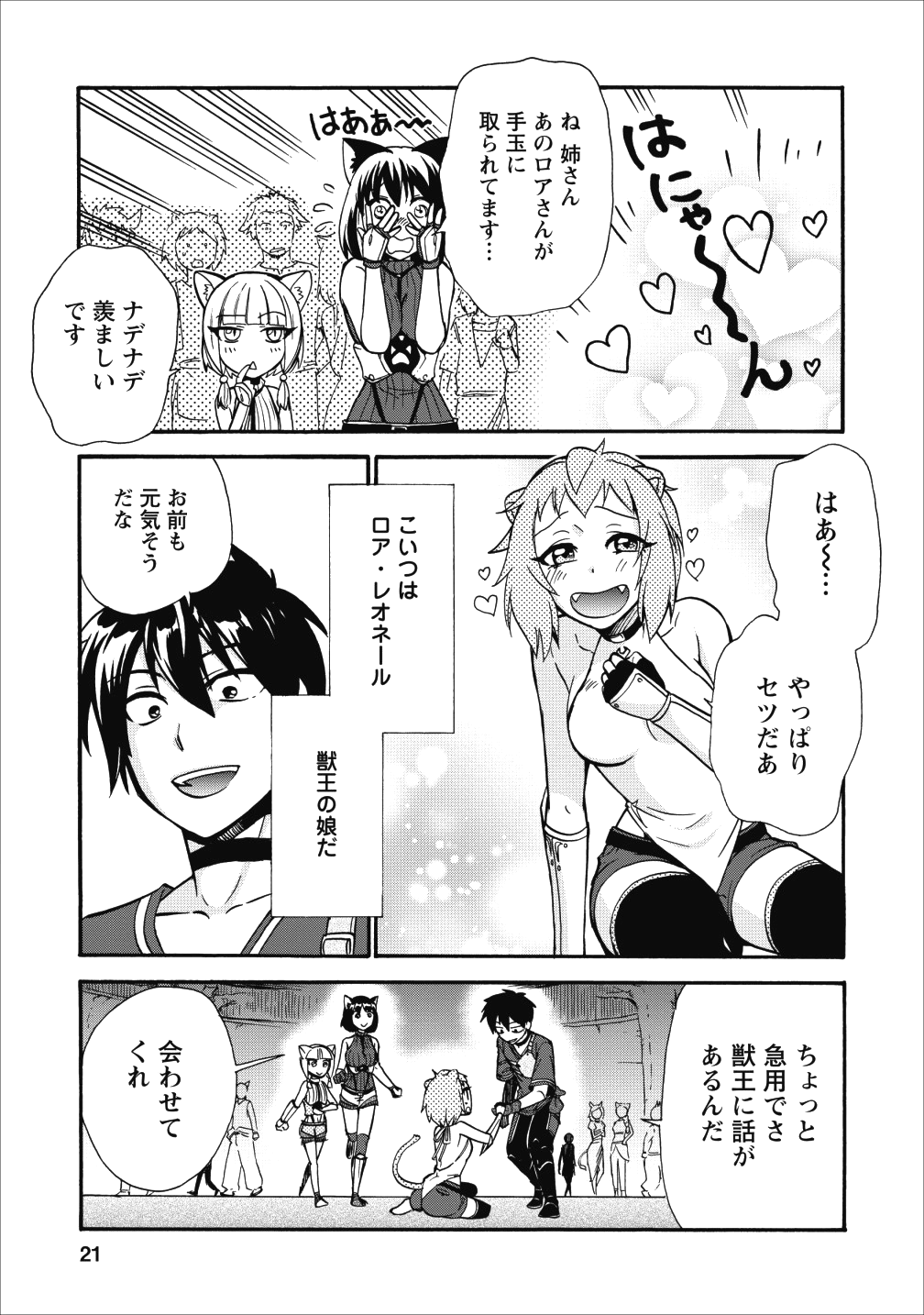 異世界召喚は二度目です 第11話 - Page 19