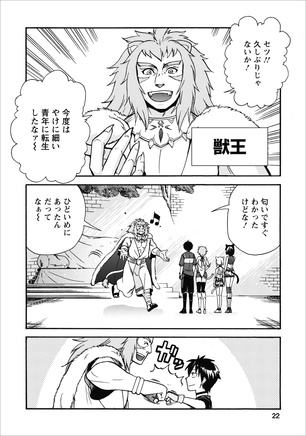 異世界召喚は二度目です 第11話 - Page 20