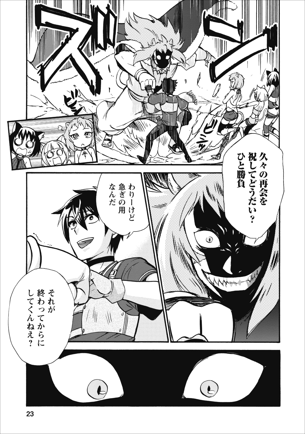 異世界召喚は二度目です 第11話 - Page 21