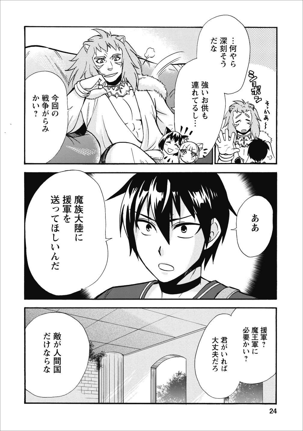 異世界召喚は二度目です 第11話 - Page 22