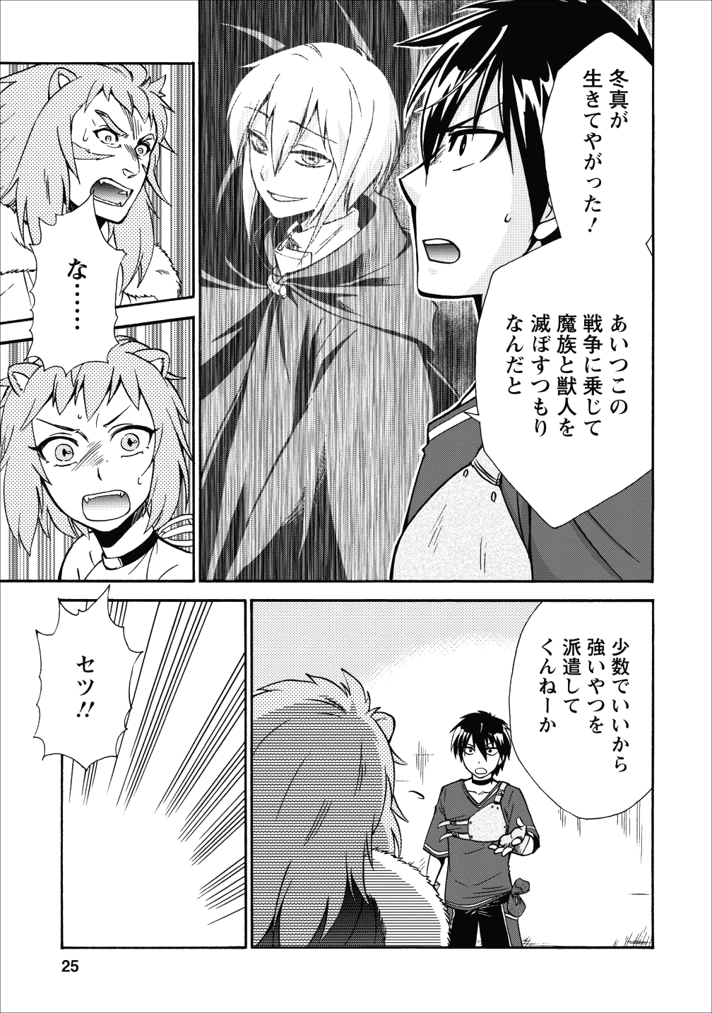 異世界召喚は二度目です 第11話 - Page 23