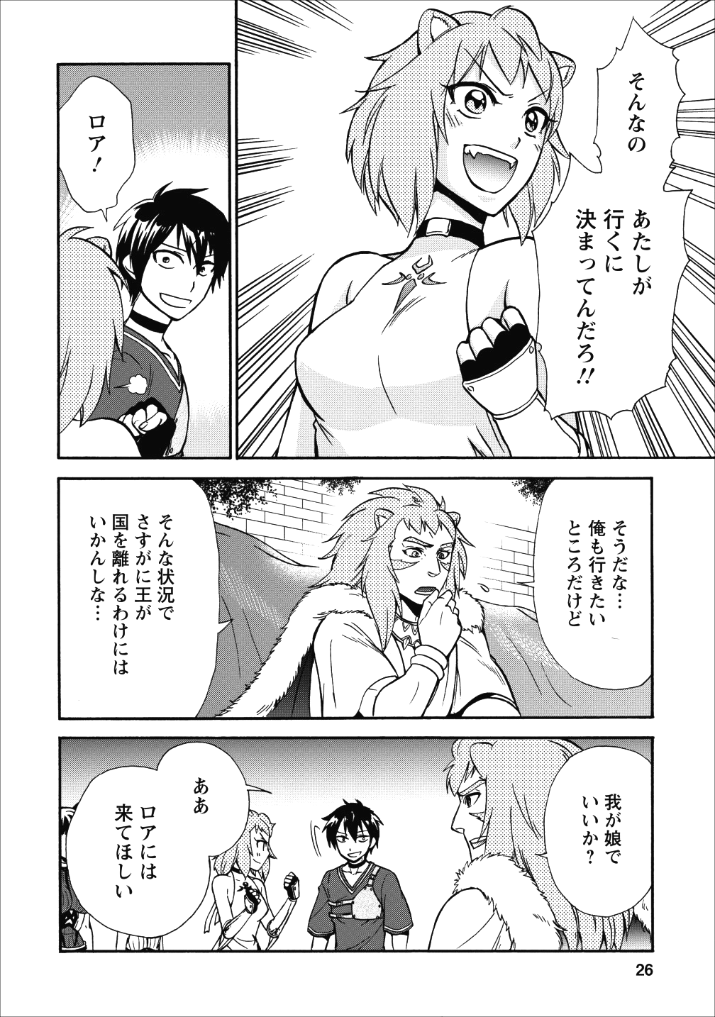 異世界召喚は二度目です 第11話 - Page 23