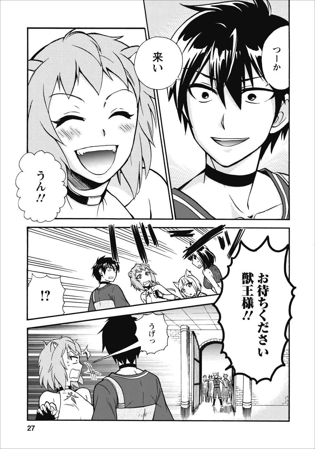 異世界召喚は二度目です 第11話 - Page 25