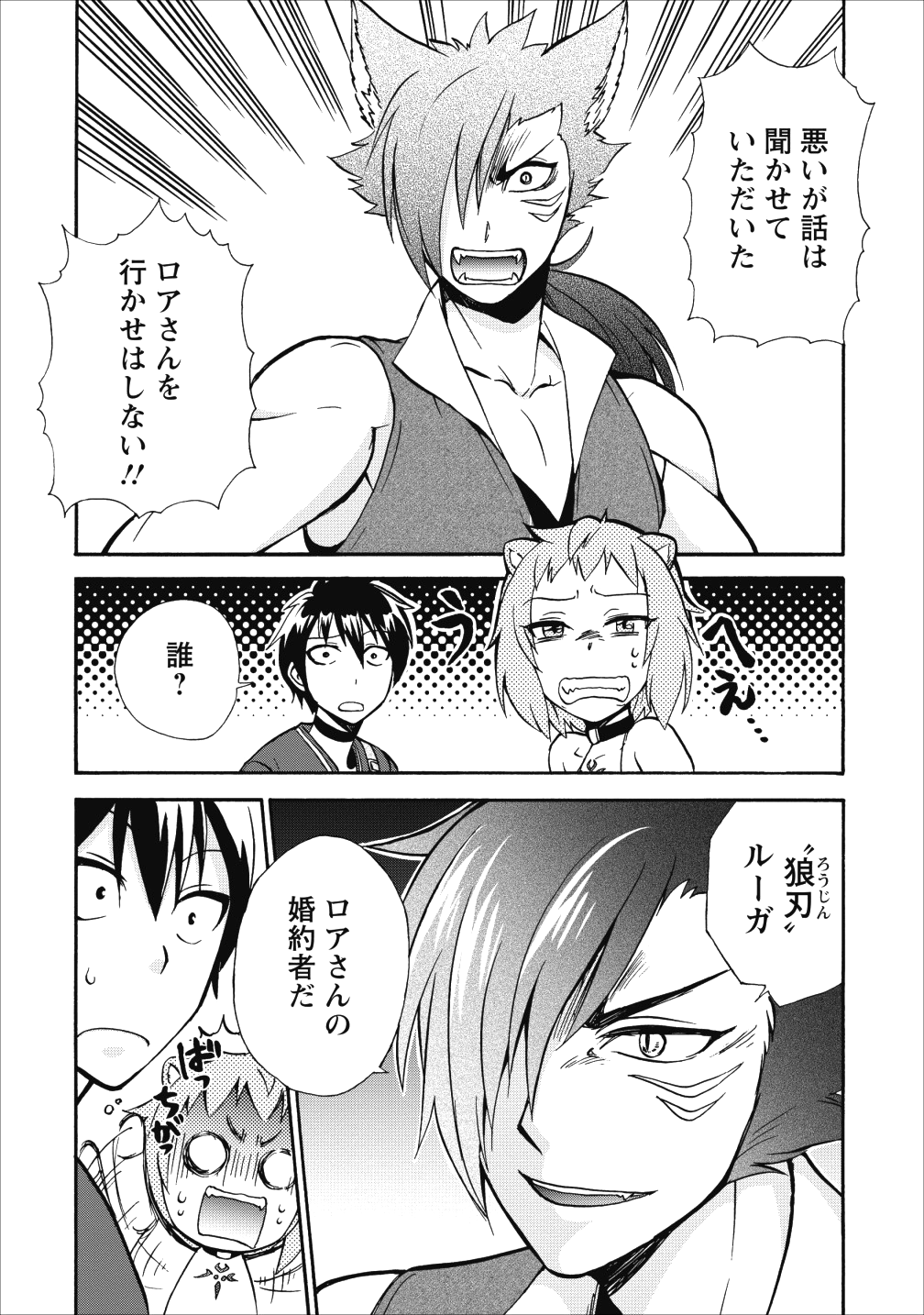 異世界召喚は二度目です 第11話 - Page 26